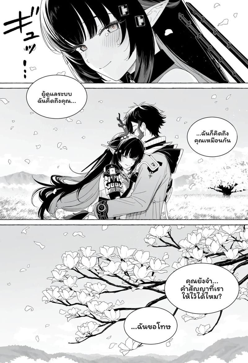 วันที่เธอหวนคืน…